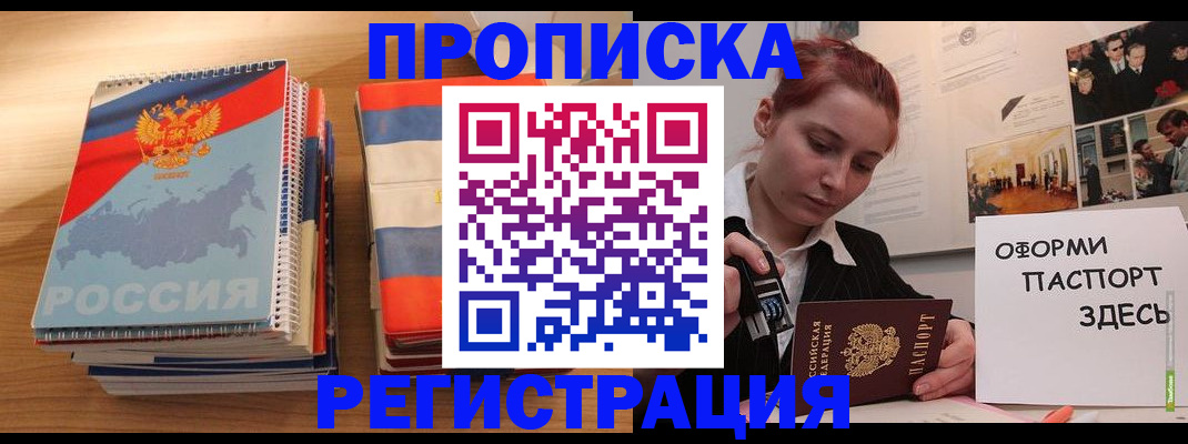 временная регистрация законно в Грязях