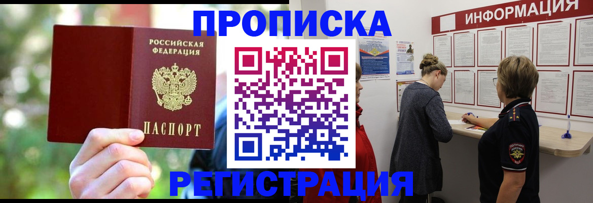 прописка в квартире в Грязях