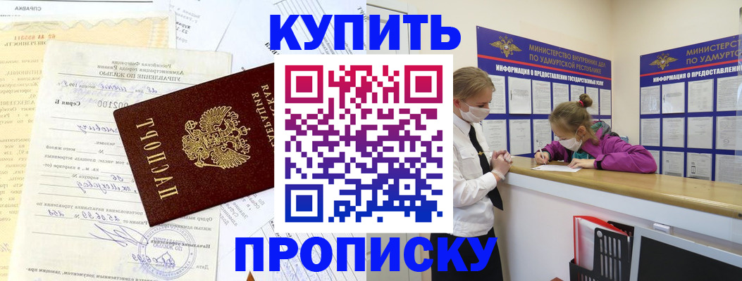 временная регистрация купить в Грязях
